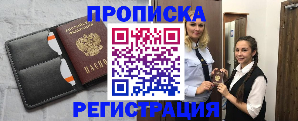 прописка в квартире в Александровске-Сахалинском